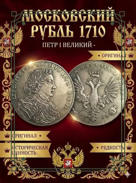 (Пётр Великий) 1710