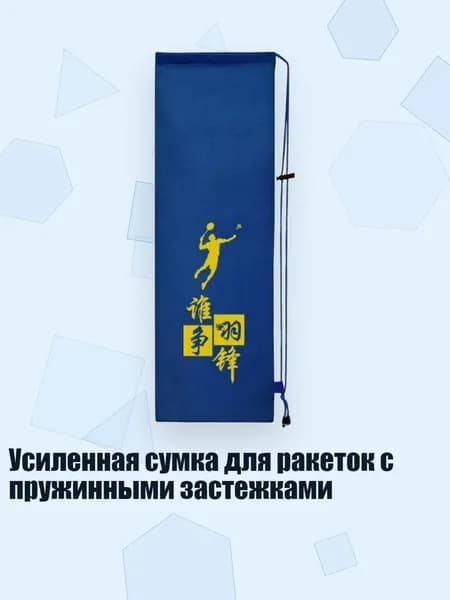 Набор для бадминтона