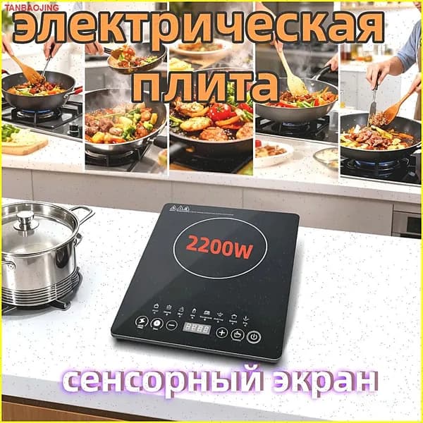 Индукционная настольная плита W-521, черный