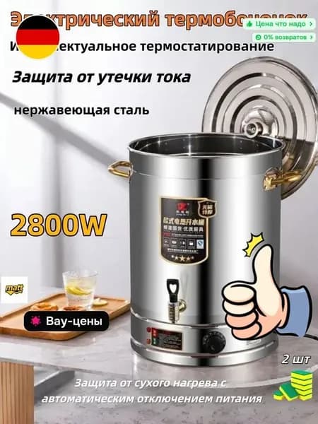 термопот электрический,60Л,Интеллектуальное термостатирование