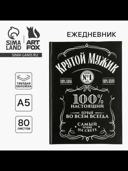 Ежедневник недатированный подарочный