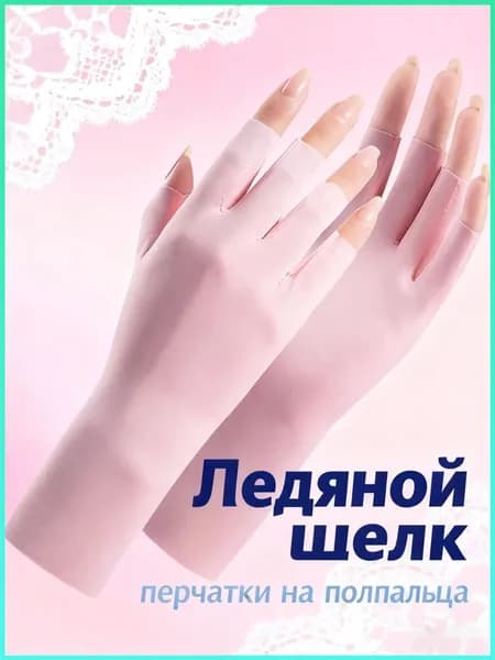 Перчатки для рыбалки, 1 пара