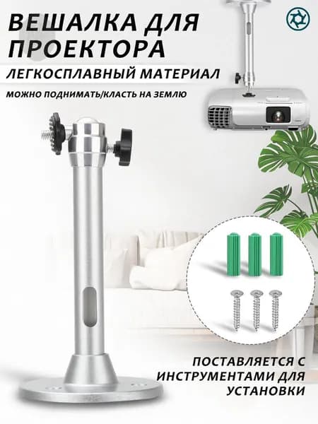 Запчасть для проектора, серебристый