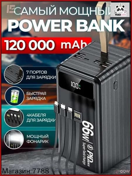 66 Вт, 120 000 мАч, двусторонняя быстрая зарядка, уличный блок питания большой емкости, встроенный линейный мобильный источник питания