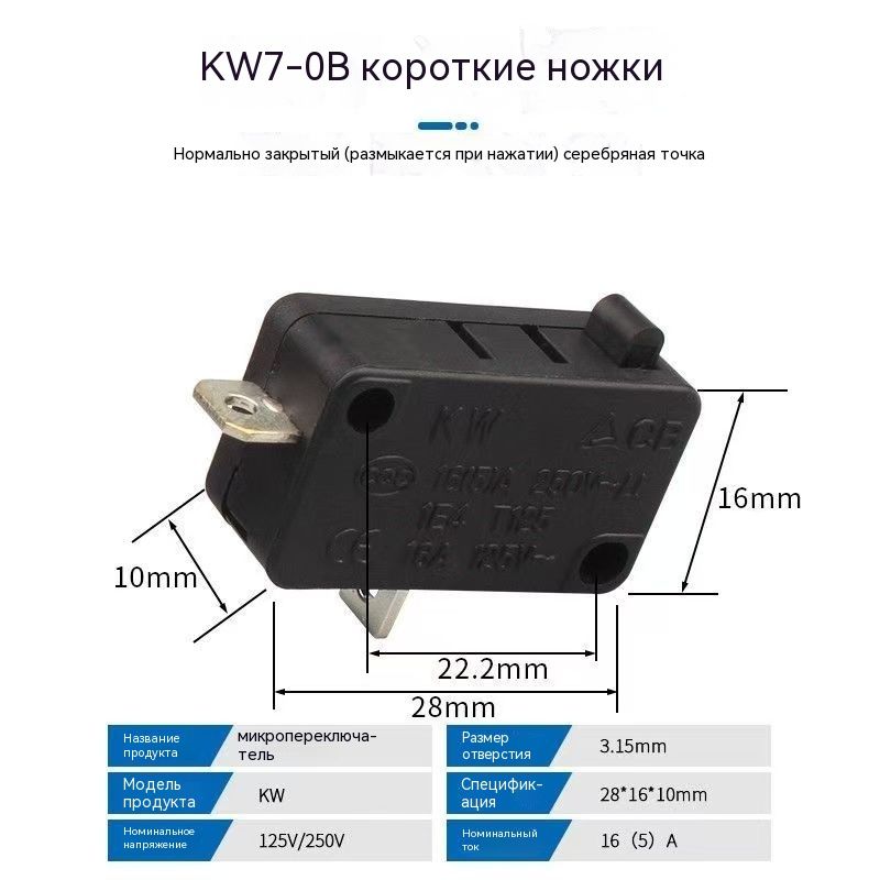 Микровыключатель для автомойки Серебряные контакты 16A