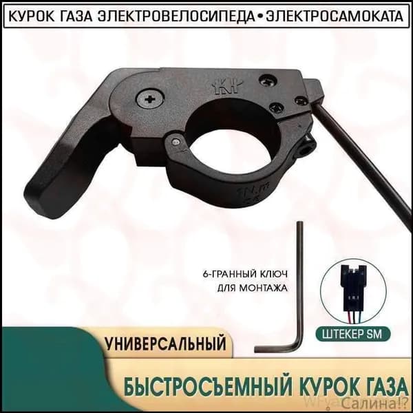 Ручка газа для электротранспорта