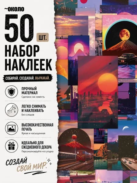 Стикеры 50 шт., листов: 50