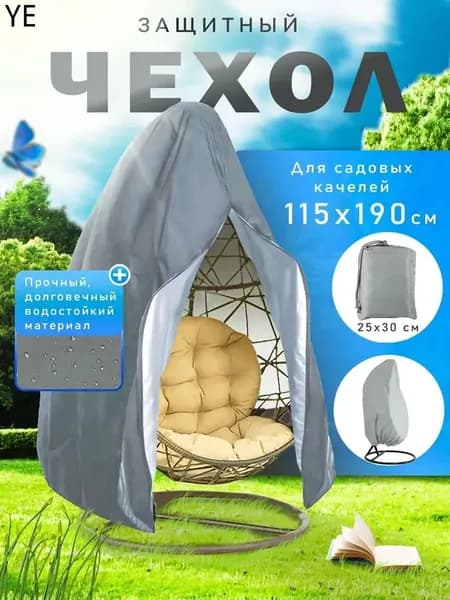 Чехол для бескаркасной мебели, Оксфорд, Размер XXXXXL,серебристый
