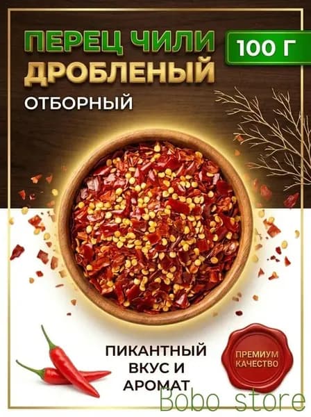 Перец Чили дробленый,100г специя приправа