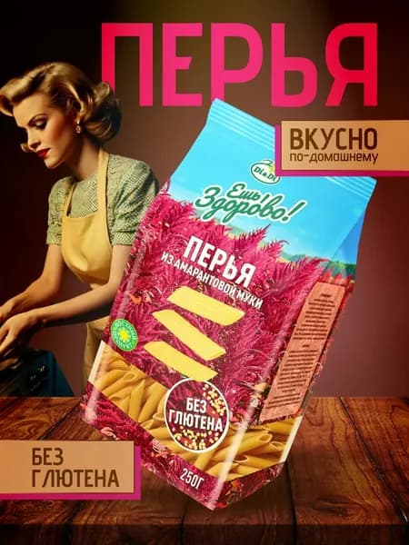 Макароны без глютена с амарантовой мукой Перья, "Ешь Здорово" 250г.