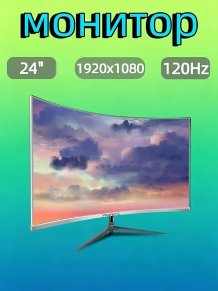 VecorSonic 24" Монитор разрешение 1920*1080,частота обновления 120 Гц,Безрамочный изогнутый экран (24AO 1K 120HZ QB-DJ24), VA, 1920x1080 Full HD, 120 Гц, Изогнутый экран, белый