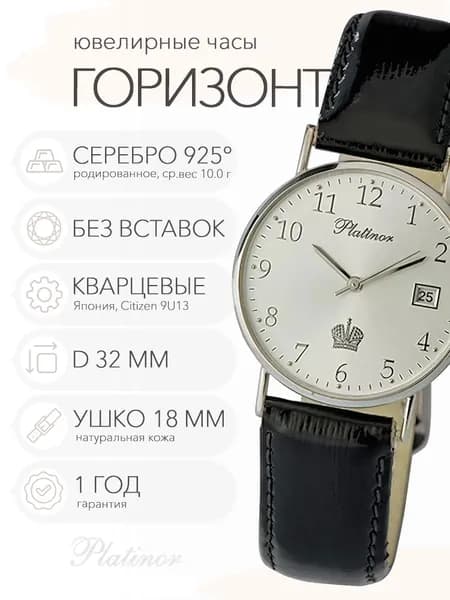 Мужские серебряные часы Platinor Горизонт, арт. 54500.205