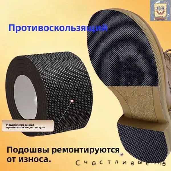 Наклейки противоскользящие на подошву