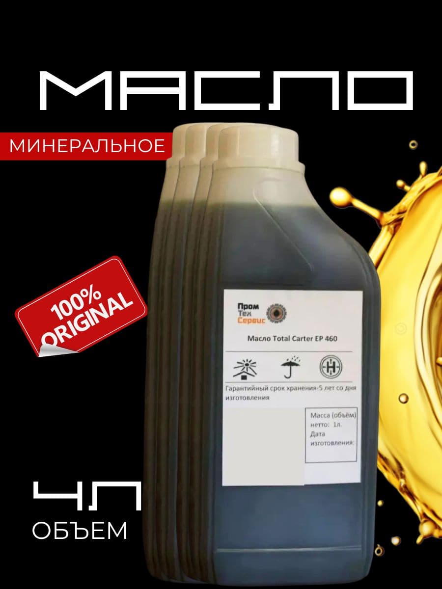 Масло минеральное (1л) 4 шт