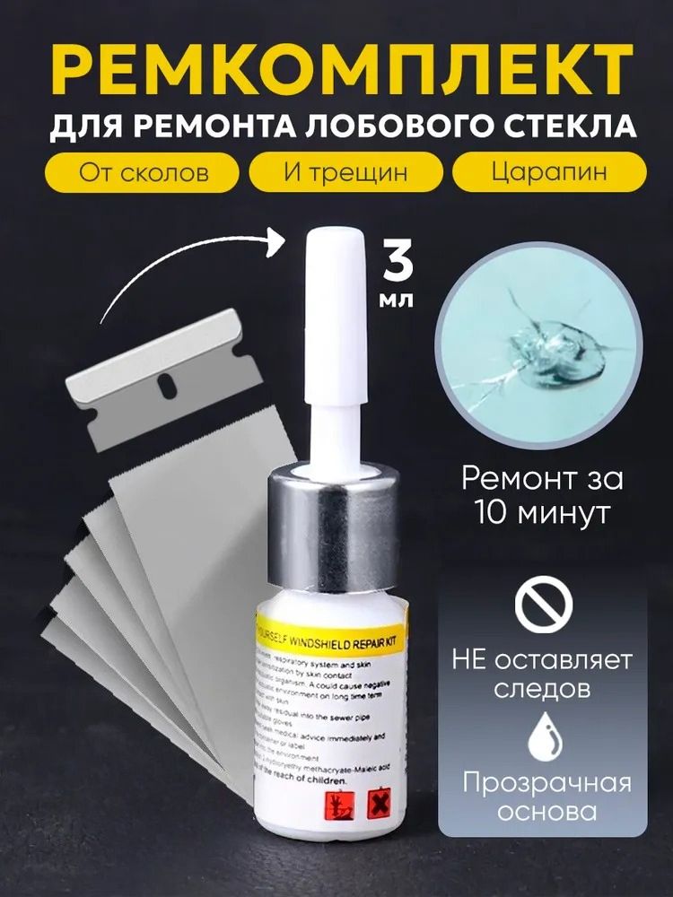 Средство для ремонта царапин, цвет: белый, 3 мл, 1 шт.