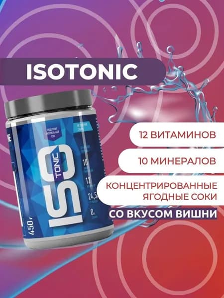 ИЗОтоник/ISOtonic R-line 450гр., Вишня