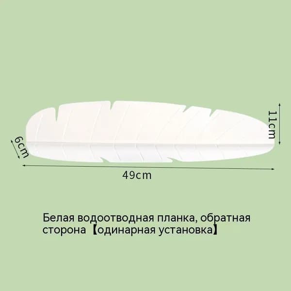 Силиконовый бордюр-ограничитель для раковины,1 шт