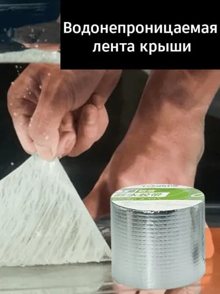 Лента-герметик Стоп-Течь. Герметизирующая бутил каучуковая лента 5м бутиловая самоклеящаяся для монтажных, сантехнических и кровельных работ