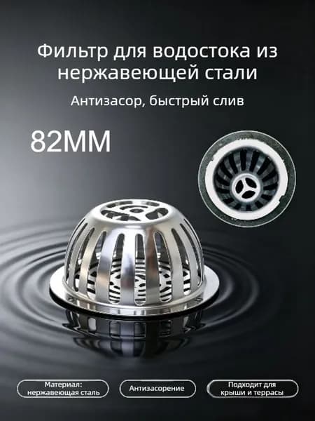 Сетчатый колпак для крышного слива из нержавеющей стали, антизасоряющий корзинчатый фильтр для водостоков крыши, наружный водосборник для террасы и коммерческих помещений