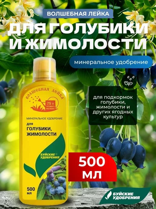 Жидкое комплексное удобрение для голубики и жимолости, 500мл