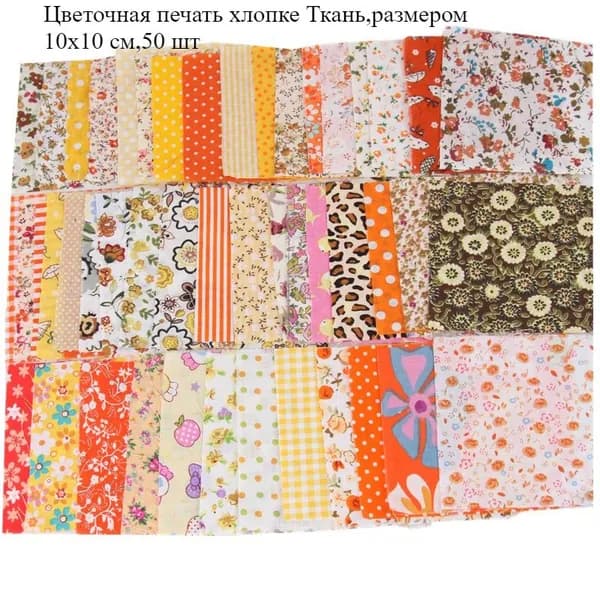 Цветочная печать хлопке Ткань,размером 10х10 см,50 шт