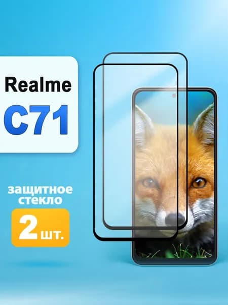 Защитное стекло на realme C71
