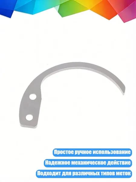 Съёмник защитных бирок