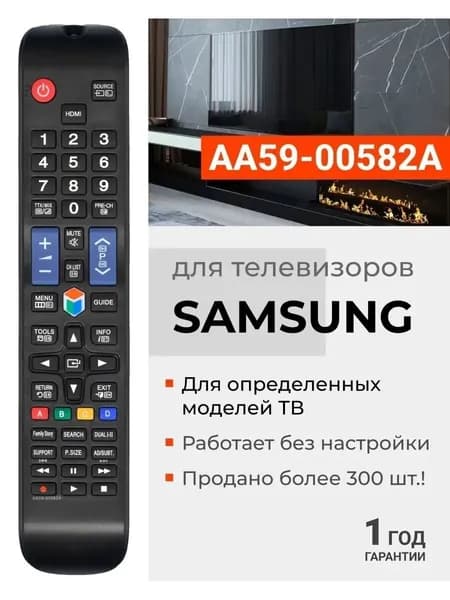 Пульт AA59-00582A для телевизора Samsung