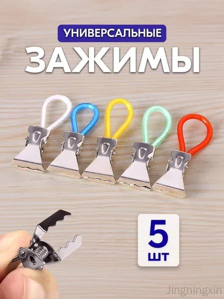 Прищепки для белья 5 шт.