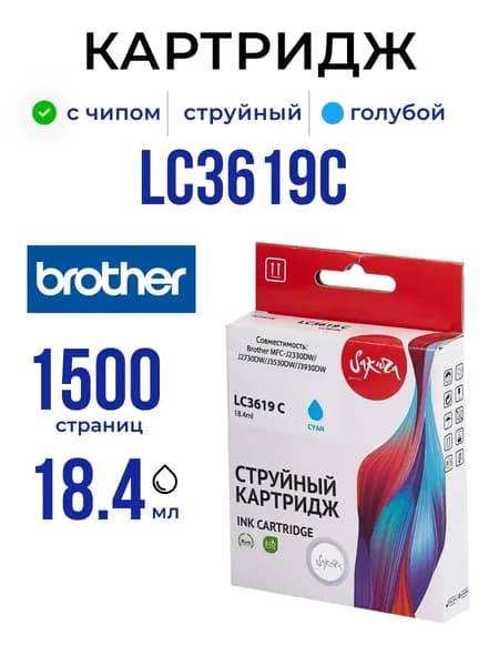 LC3619C струйный картридж для Brother, голубой, 1500 к.