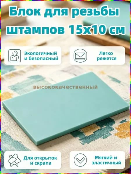Мягкая резная резиновая плитка, 15х10 см, для ручной работы, мятно-зеленая