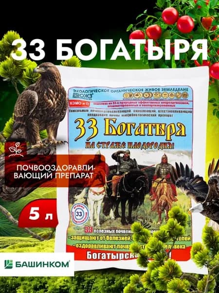 Удобрение для улучшения почвы 33 Богатыря, 5л