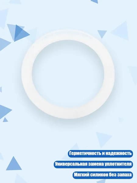 Силиконовое кольцо-прокладка для кофеварки, Белый