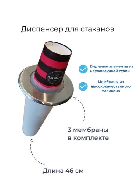 Диспенсер для стаканов. С "лицом" из нержавеющей стали. 46 см. Встраиваемый.