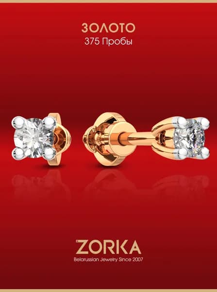 ZORKA Серьги ювелирные Пусеты Золото красное 375 пробы