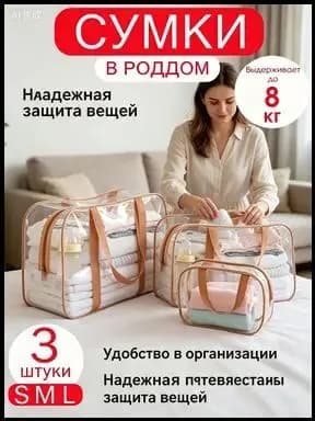 Сумка для мамы