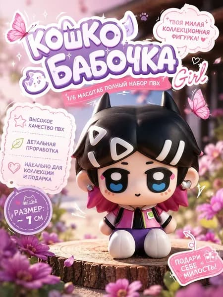 Коллекционная фигурка Кошко-бабочка, аниме стиль, ПВХ, 7 см Милый подарок для девочек