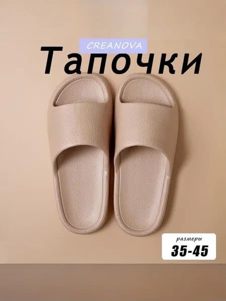 Тапочки