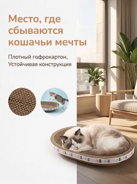 Когтеточка для кошек картонная, лежанка для кошек