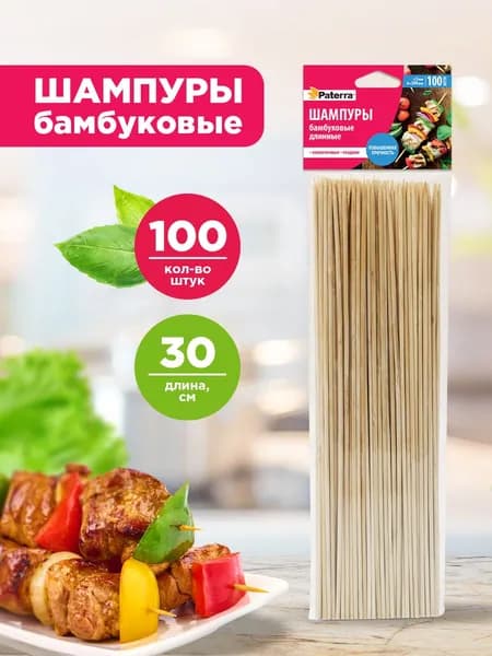 Шампуры / шпажки для шашлыка бамбуковые Paterra, 30 см, 100 шт.