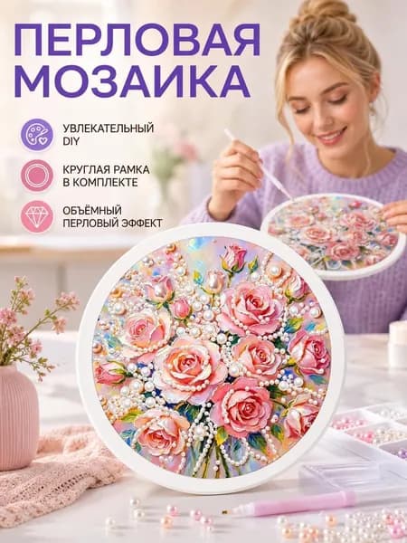 Алмазная живопись на подрамнике 15X15СМ - жемчужные стразы