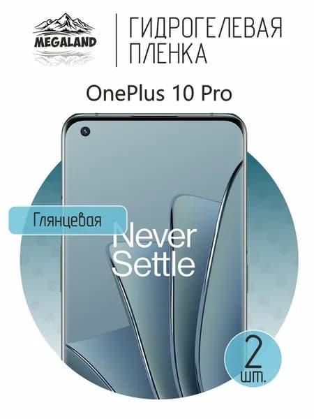 Гидрогелевая пленка для OnePlus 10 Pro / Защитная пленка на экран, глянцевая, 2 шт