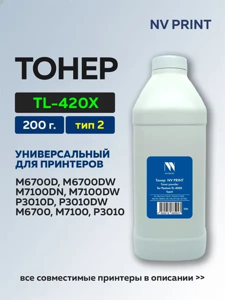 Тонер для Pantum Pantum TL-420X P3300DW P3300DN P3010DW P3010D M7300FDN, M7200FDW, M7100DW M7100DN M6800FDW M6700DW M6700D