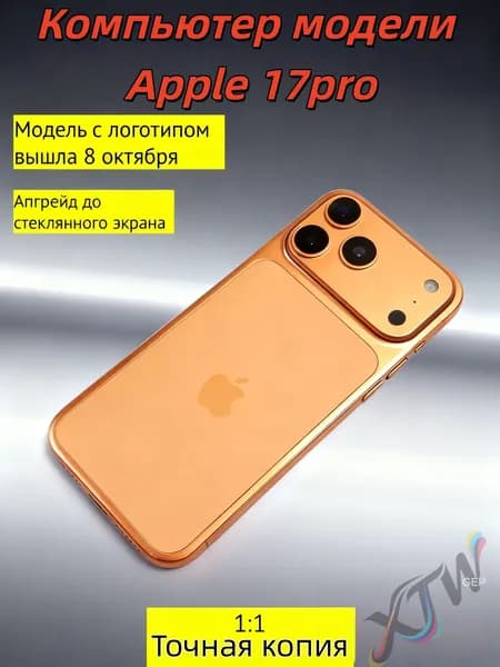 Виртуальный iPhone17Pro, копия в масштабе 1:1