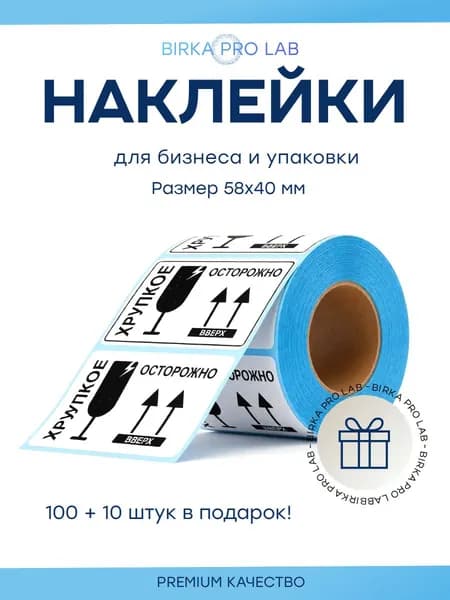 Этикетка для транспортировки, для упаковки 4 x 5.8 см, 100 шт.