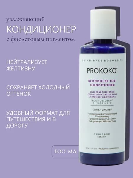 BLONDIE.BE ICE кондиционер для волос, 100 мл