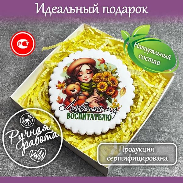 Пряник имбирный на день воспитателя (мишка и цветы)