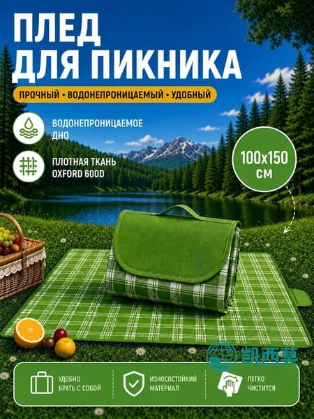 Плед для пикника складной водонепроницаемый 100*150 см коврик для пикника Oxford 600D с PVC покрытием, для кемпинга и отдыха на природе