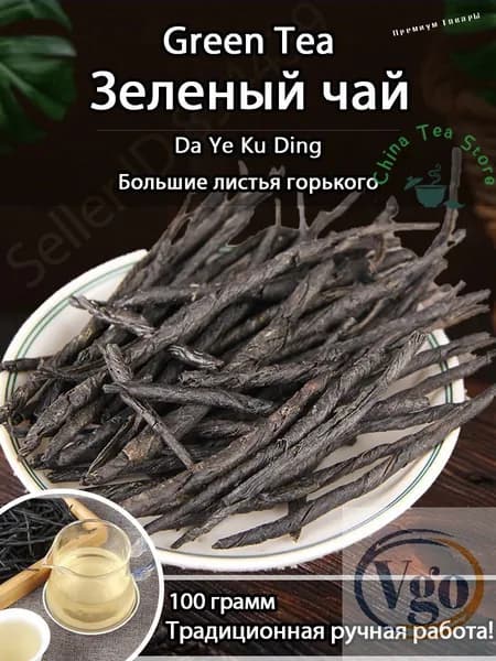 Зеленый чай Кудин (Горькая слеза, Китайский чай, Чай без добавок) от Подари чай, 100/200 г