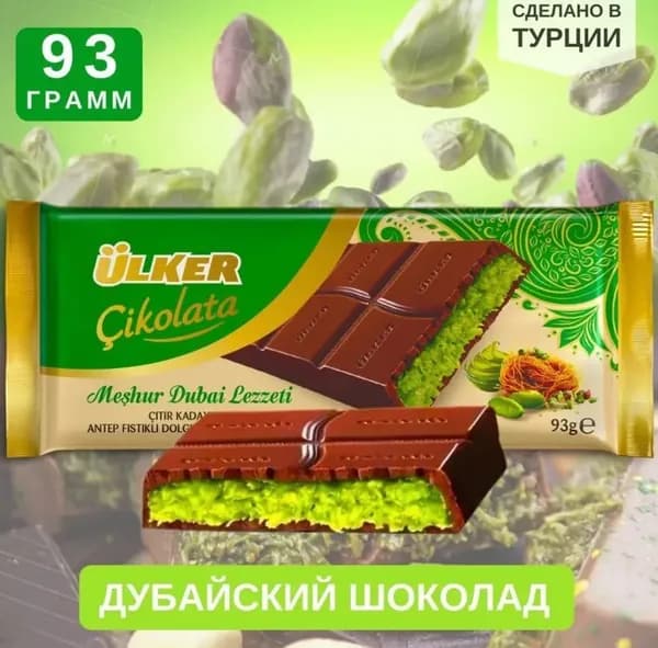 ULKER Дубайский шоколад с фисташкой и катаифом, 93 г, 1 шт.